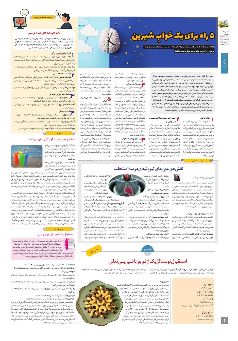 روزنامه تاریخ ۲۷ اسفند ۱۴۰۳