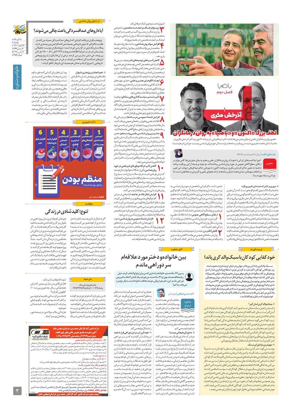 روزنامه تاریخ ۲۷ اسفند ۱۴۰۳