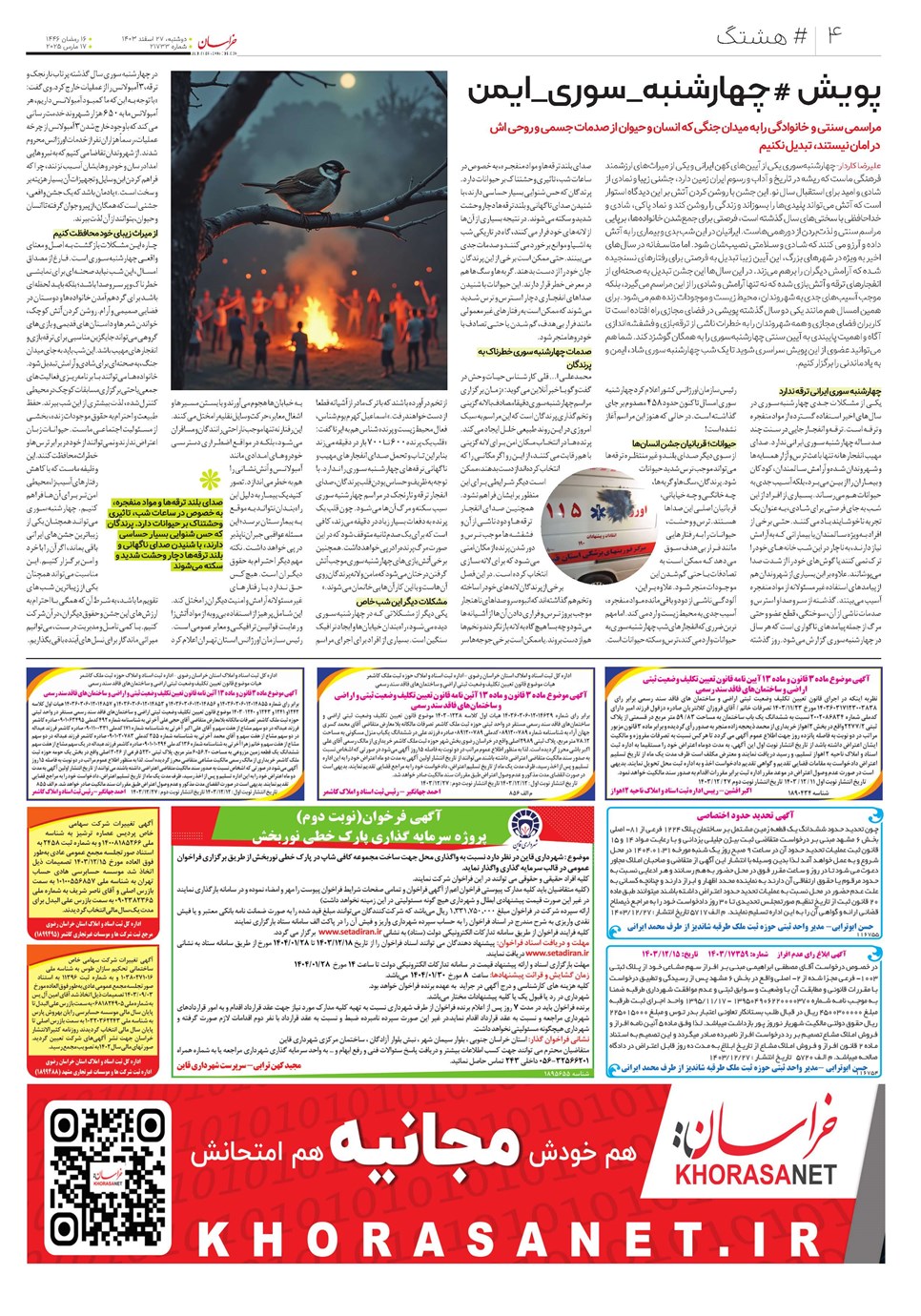 روزنامه تاریخ ۲۷ اسفند ۱۴۰۳