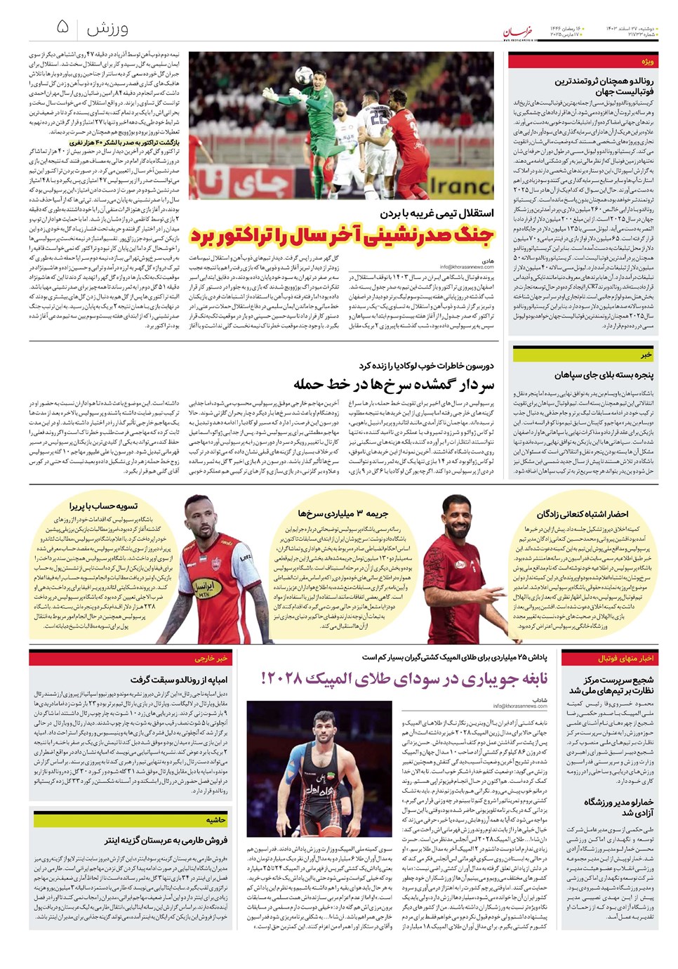 روزنامه تاریخ ۲۷ اسفند ۱۴۰۳