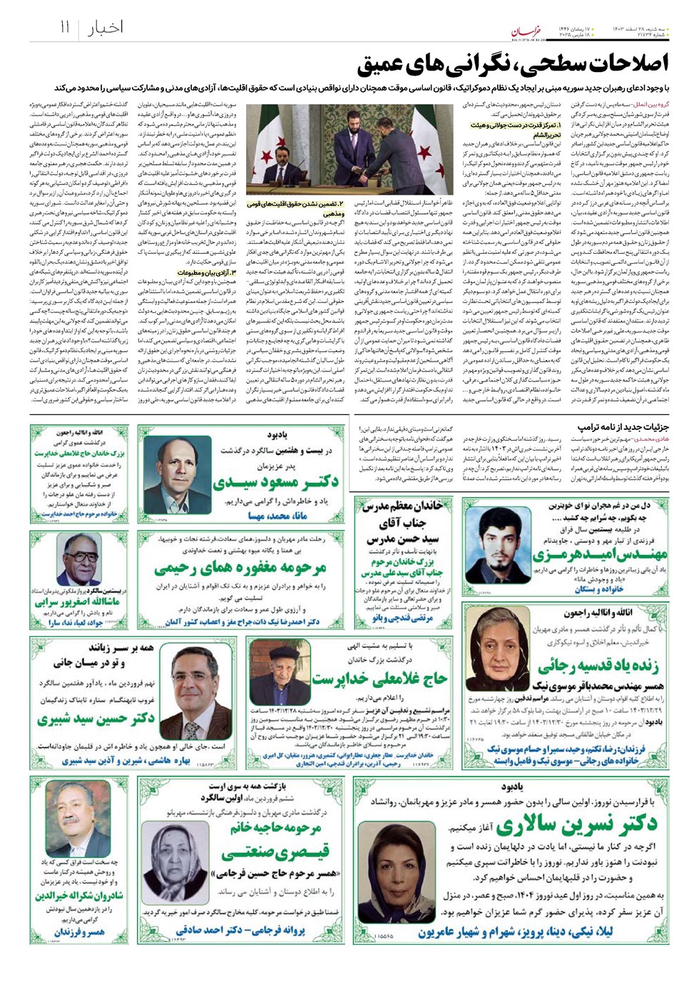 روزنامه تاریخ ۲۸ اسفند ۱۴۰۳