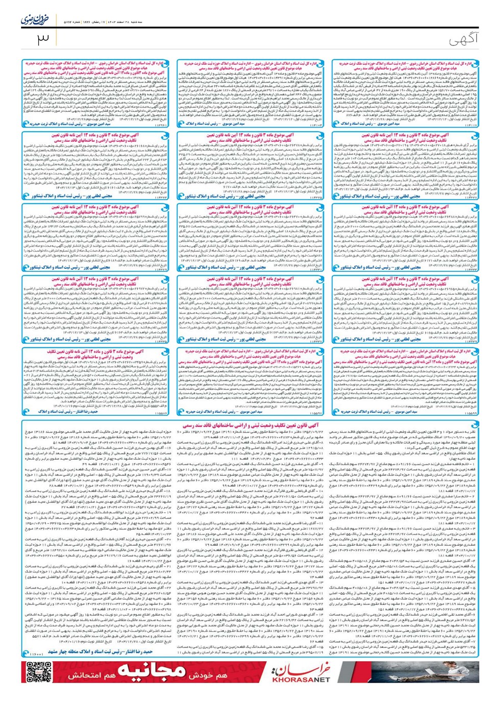روزنامه تاریخ ۲۸ اسفند ۱۴۰۳