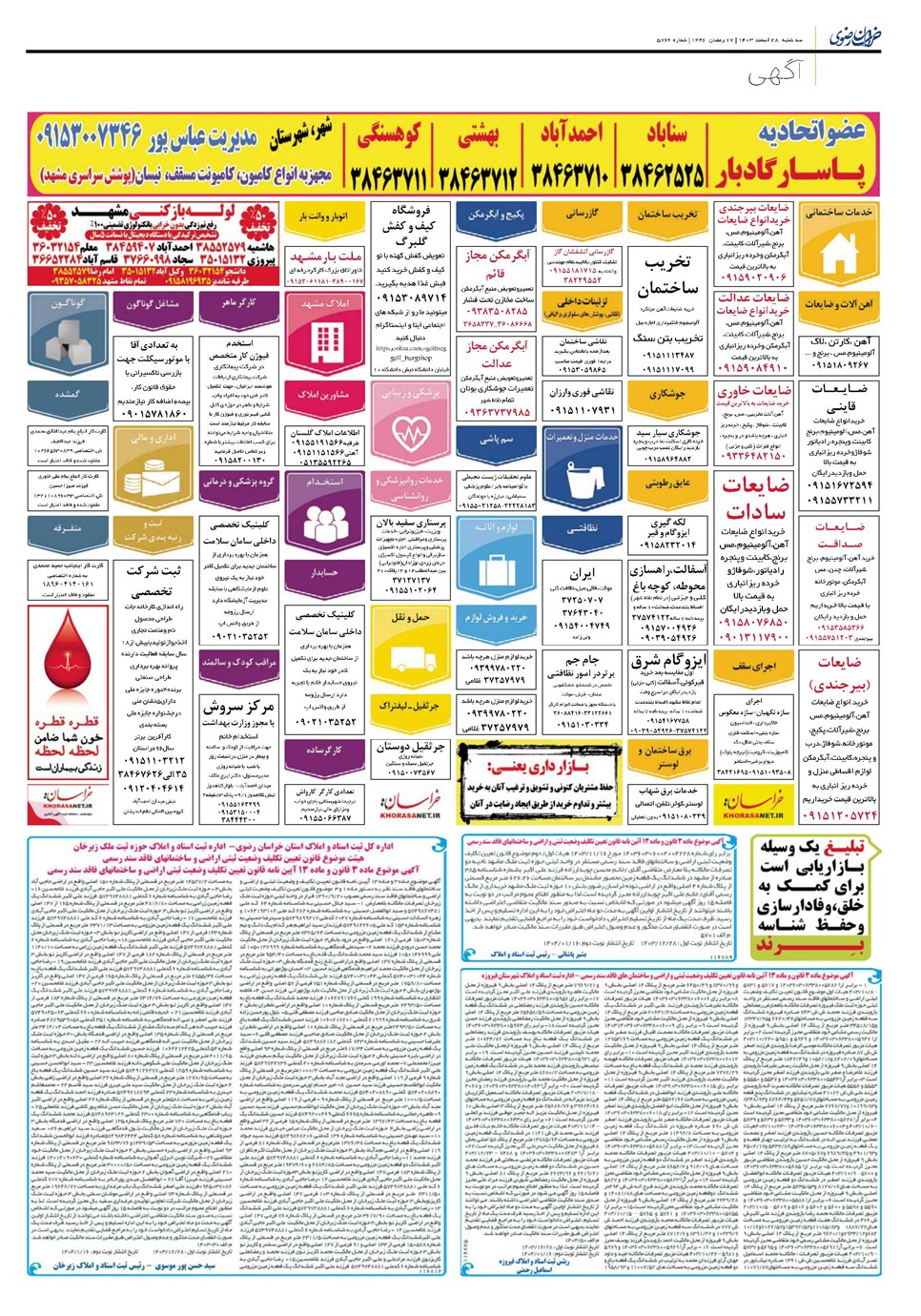 روزنامه تاریخ ۲۸ اسفند ۱۴۰۳