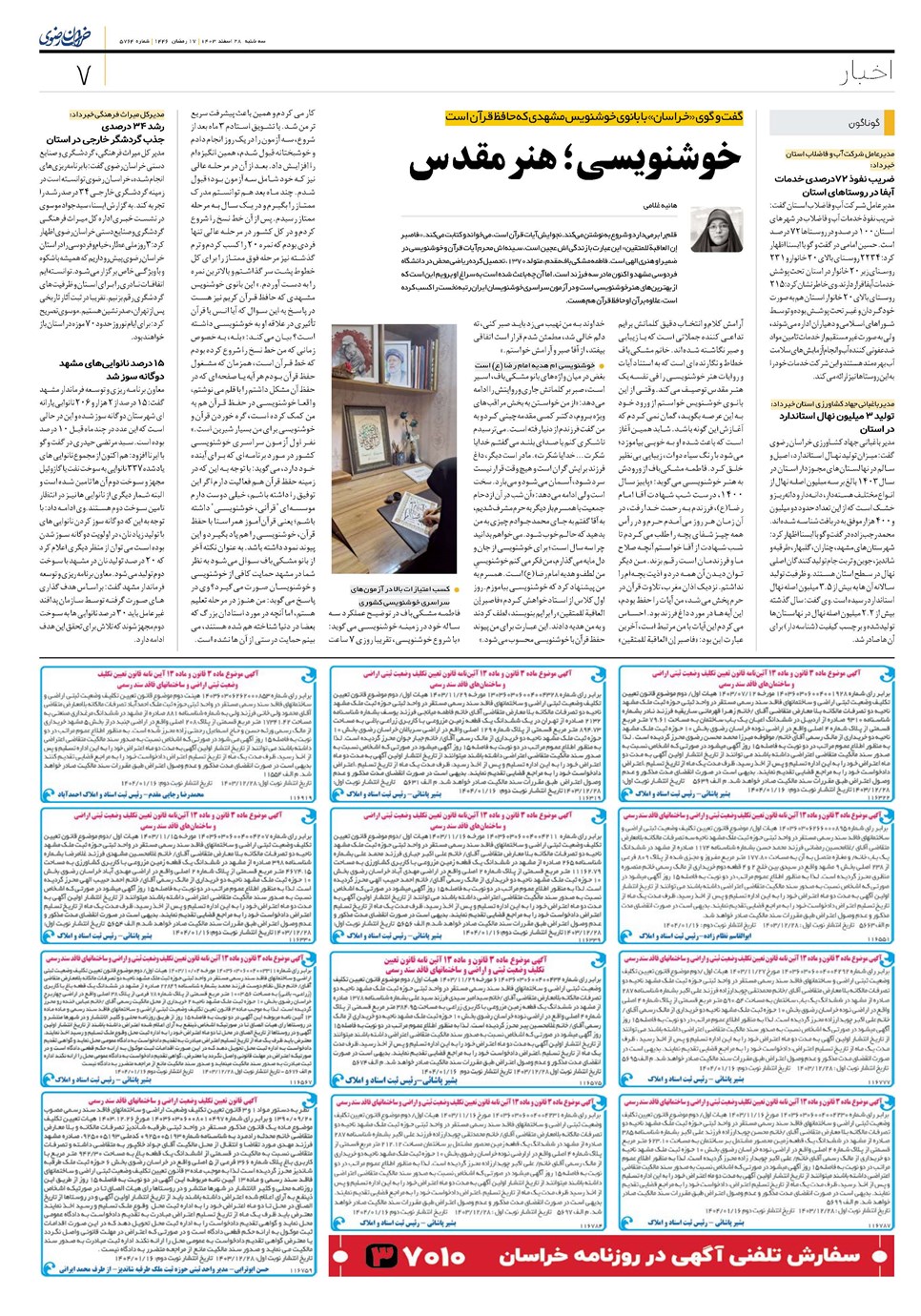 روزنامه تاریخ ۲۸ اسفند ۱۴۰۳