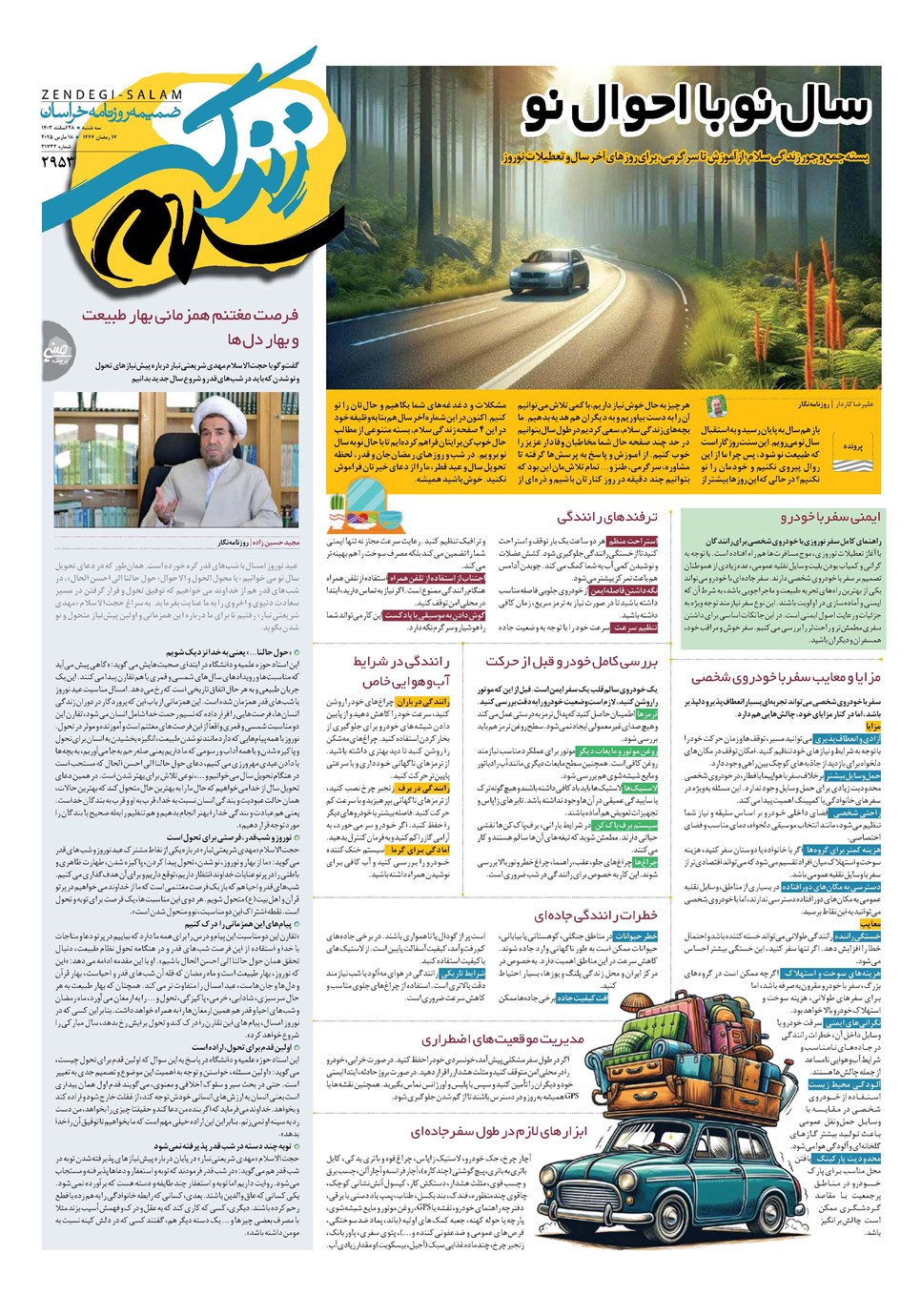 روزنامه تاریخ ۲۸ اسفند ۱۴۰۳