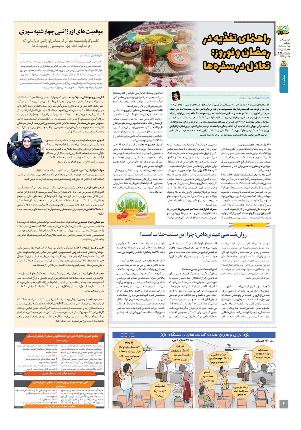 روزنامه تاریخ ۲۸ اسفند ۱۴۰۳