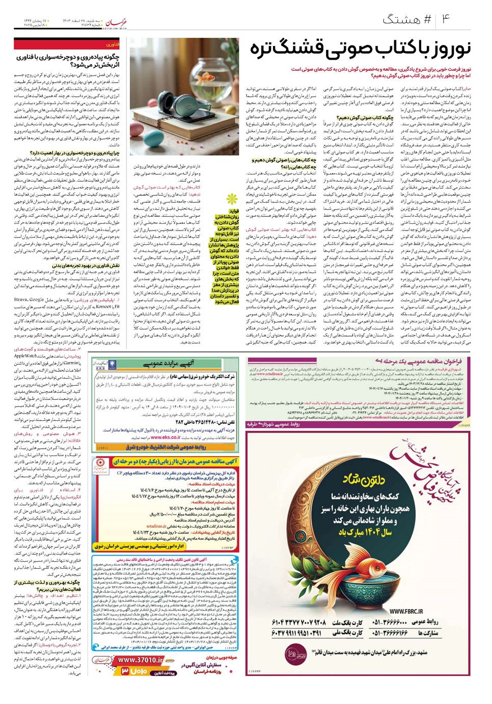 روزنامه تاریخ ۲۸ اسفند ۱۴۰۳