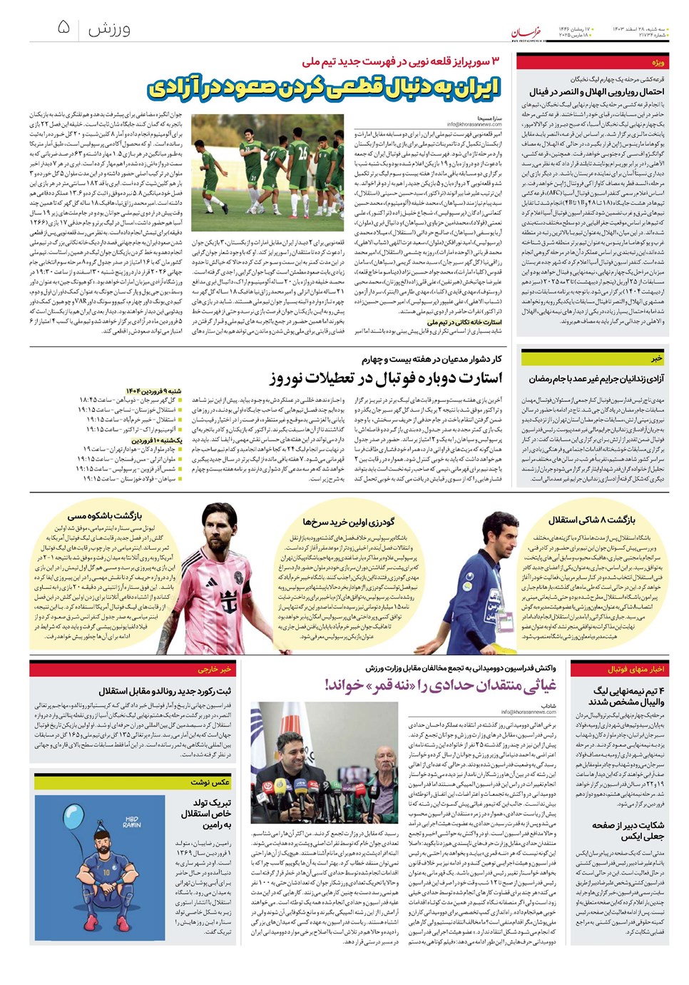 روزنامه تاریخ ۲۸ اسفند ۱۴۰۳