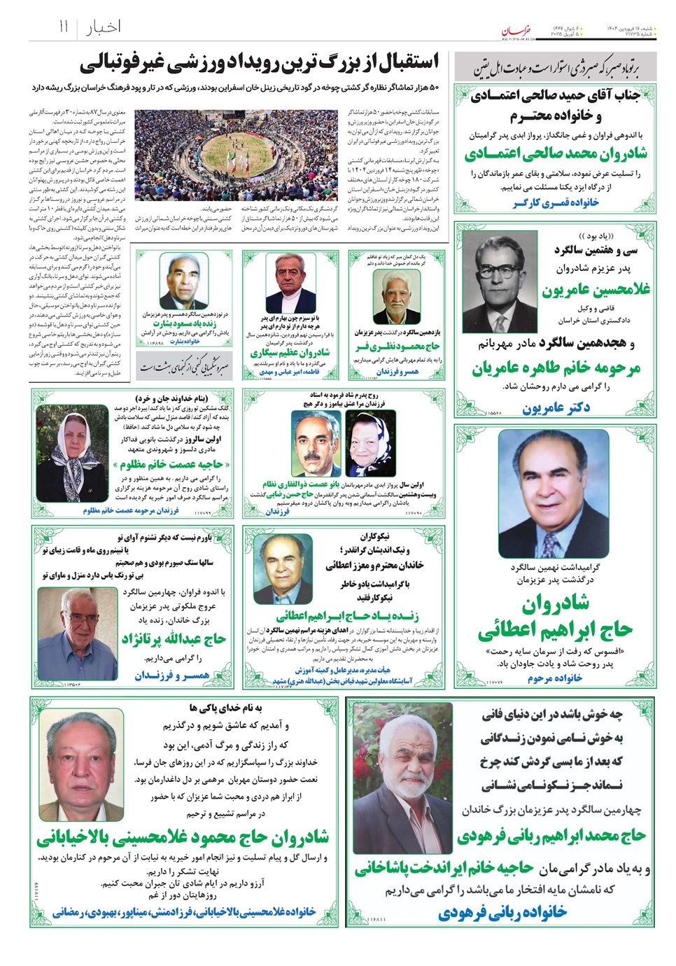 روزنامه تاریخ ۱۷ فروردین ۱۴۰۴