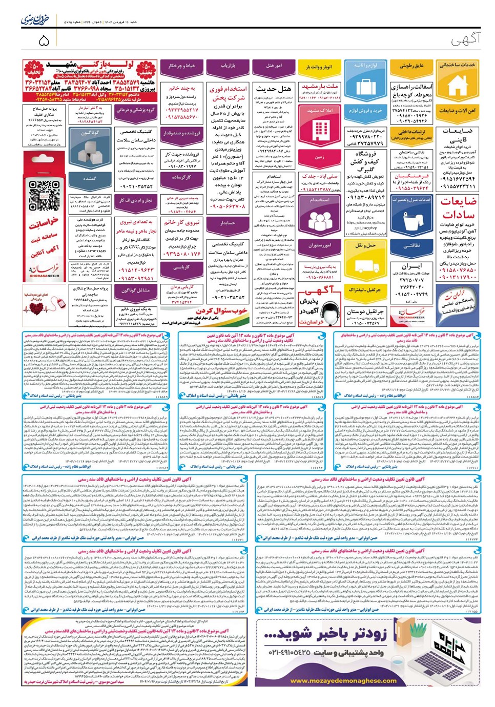 روزنامه تاریخ ۱۷ فروردین ۱۴۰۴