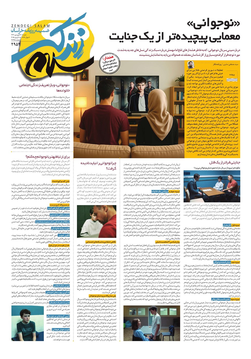 روزنامه تاریخ ۱۷ فروردین ۱۴۰۴