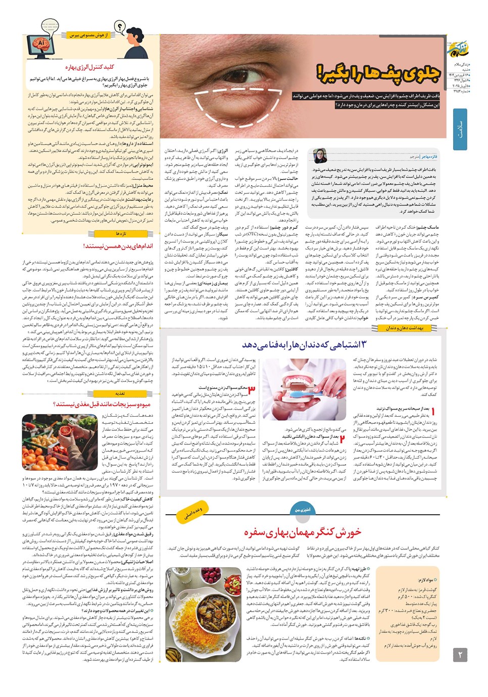 روزنامه تاریخ ۱۷ فروردین ۱۴۰۴