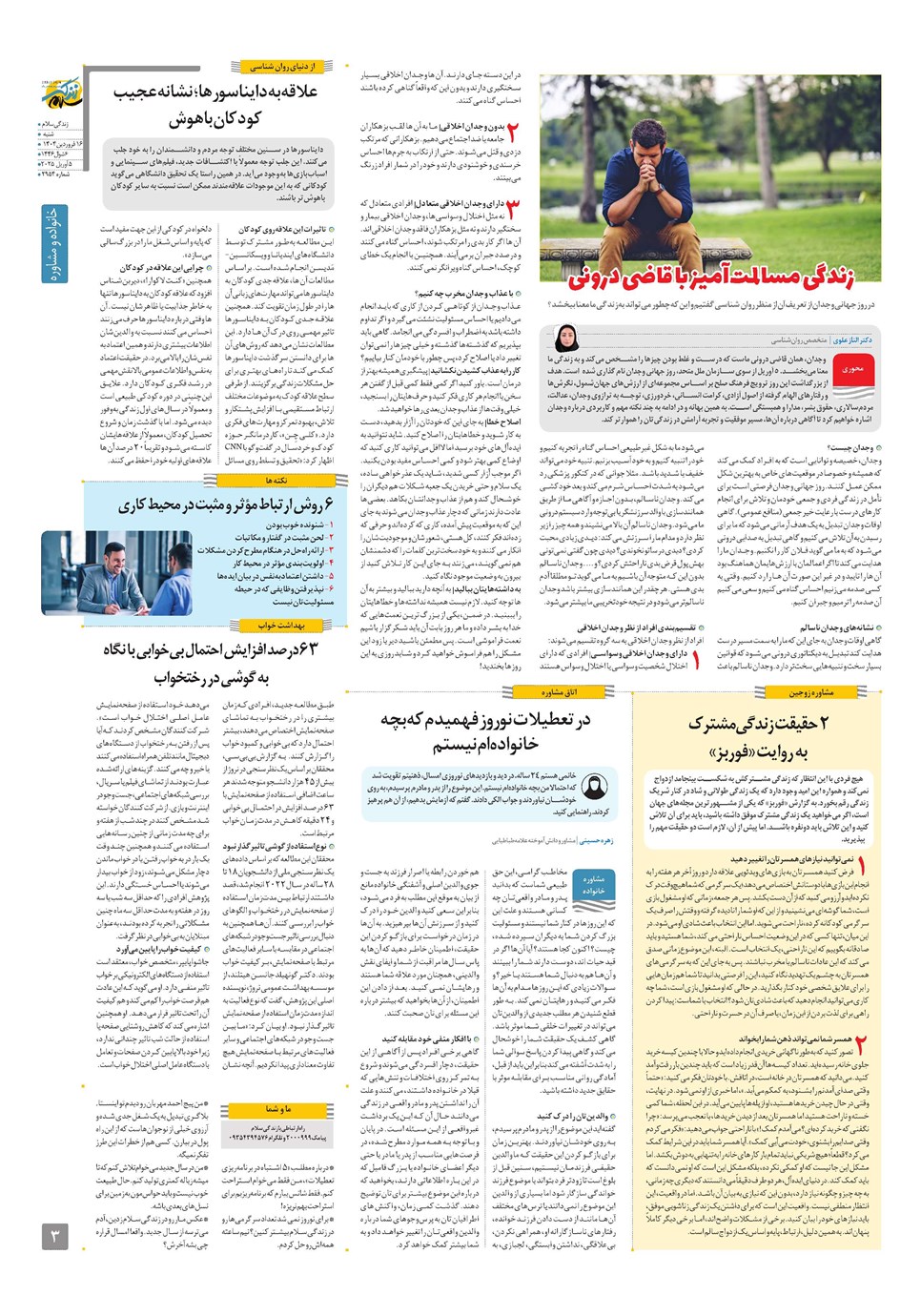 روزنامه تاریخ ۱۷ فروردین ۱۴۰۴