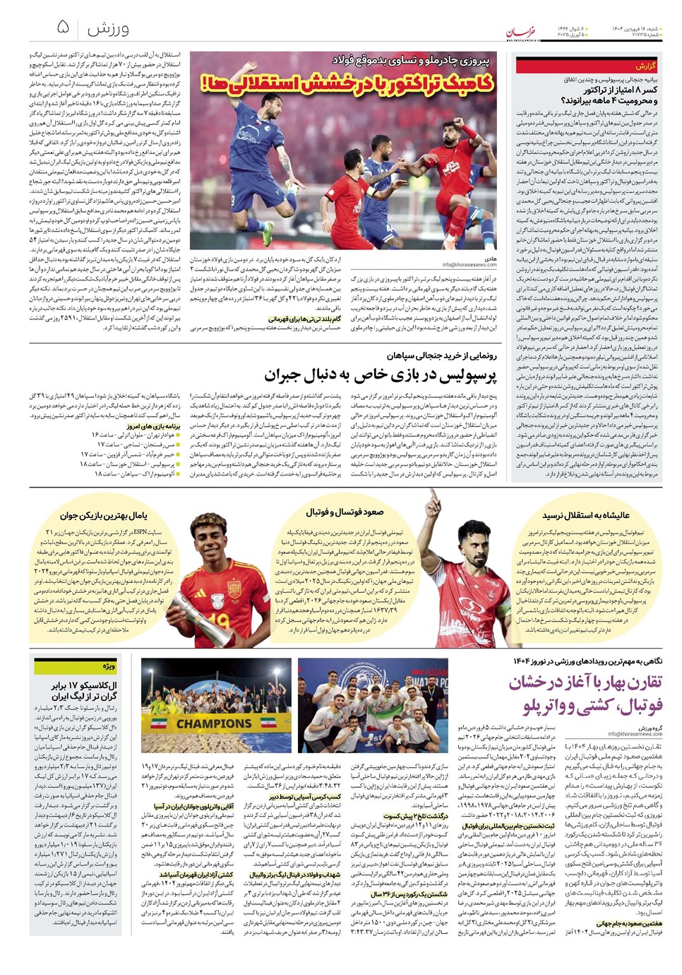 روزنامه تاریخ ۱۷ فروردین ۱۴۰۴