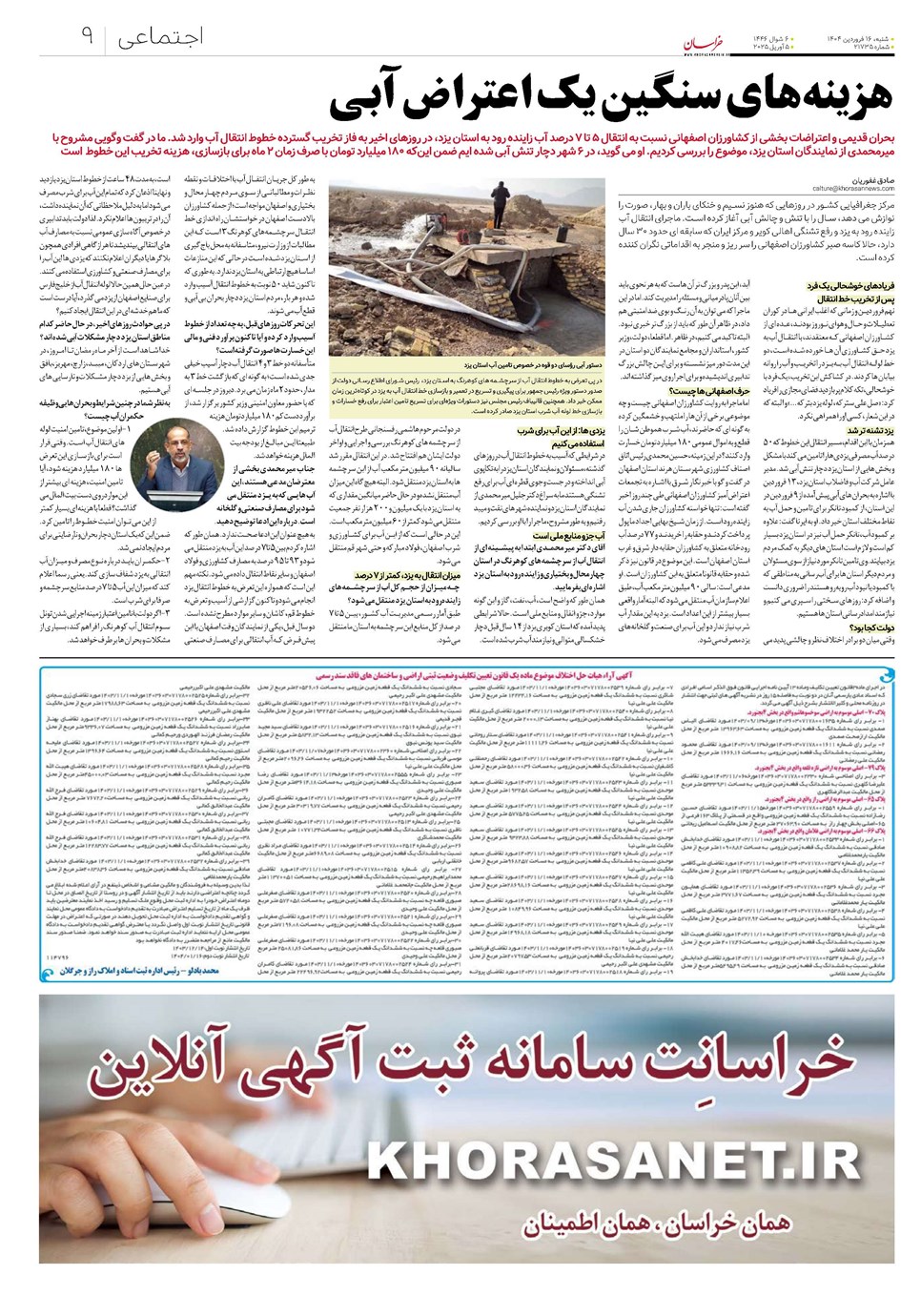 روزنامه تاریخ ۱۷ فروردین ۱۴۰۴