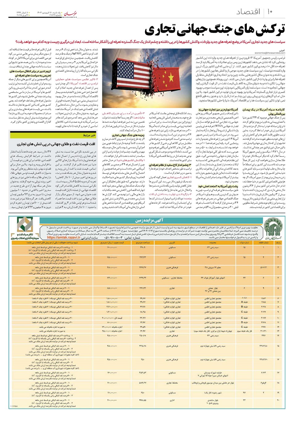 روزنامه تاریخ ۱۸ فروردین ۱۴۰۴