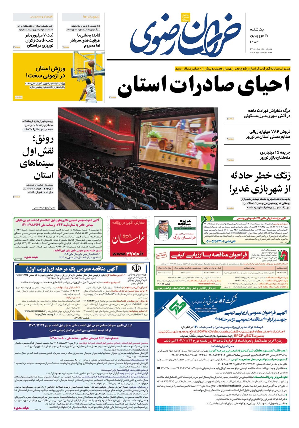 روزنامه تاریخ ۱۸ فروردین ۱۴۰۴