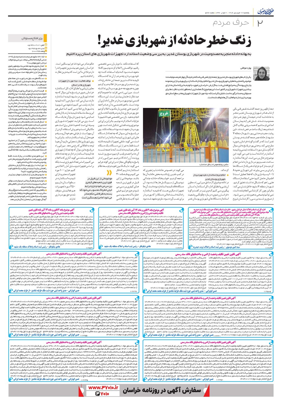روزنامه تاریخ ۱۸ فروردین ۱۴۰۴