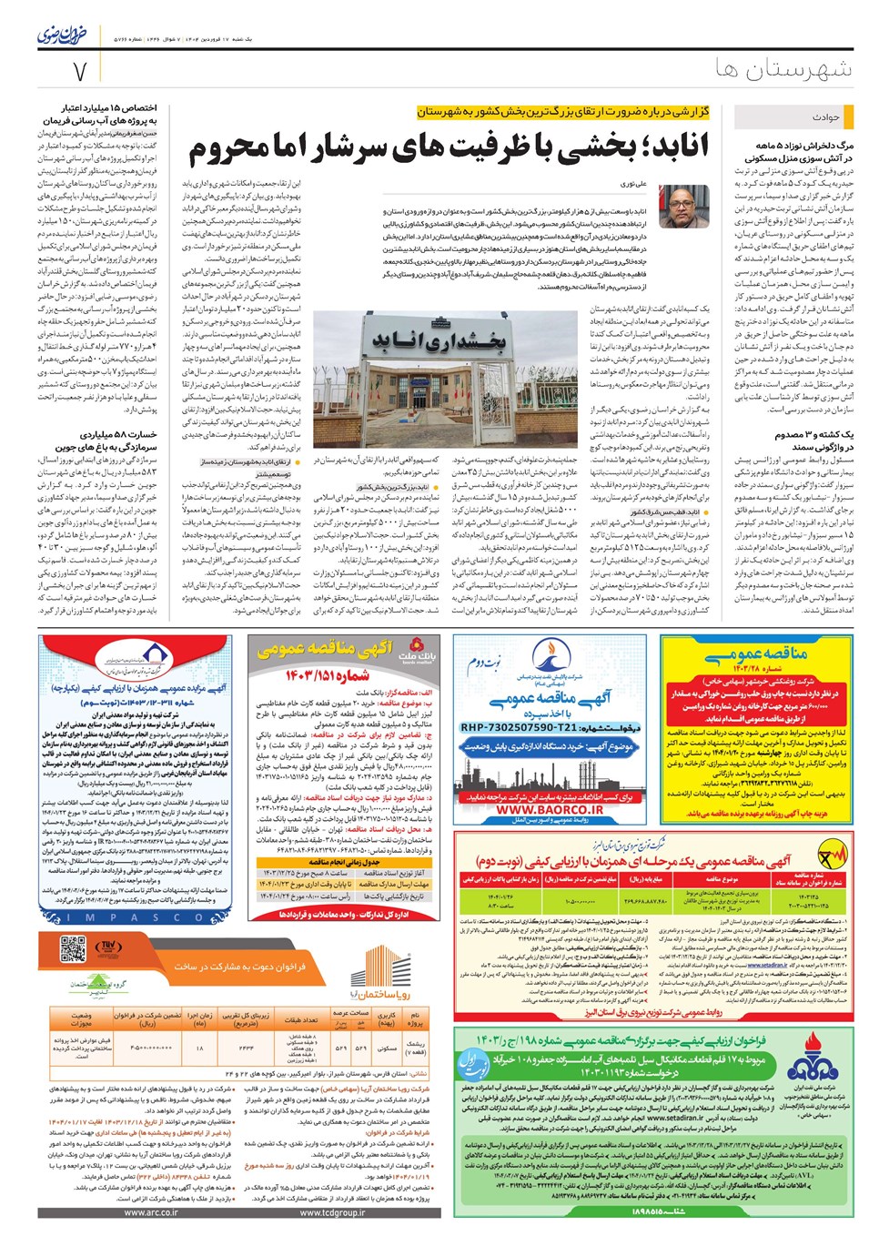روزنامه تاریخ ۱۸ فروردین ۱۴۰۴