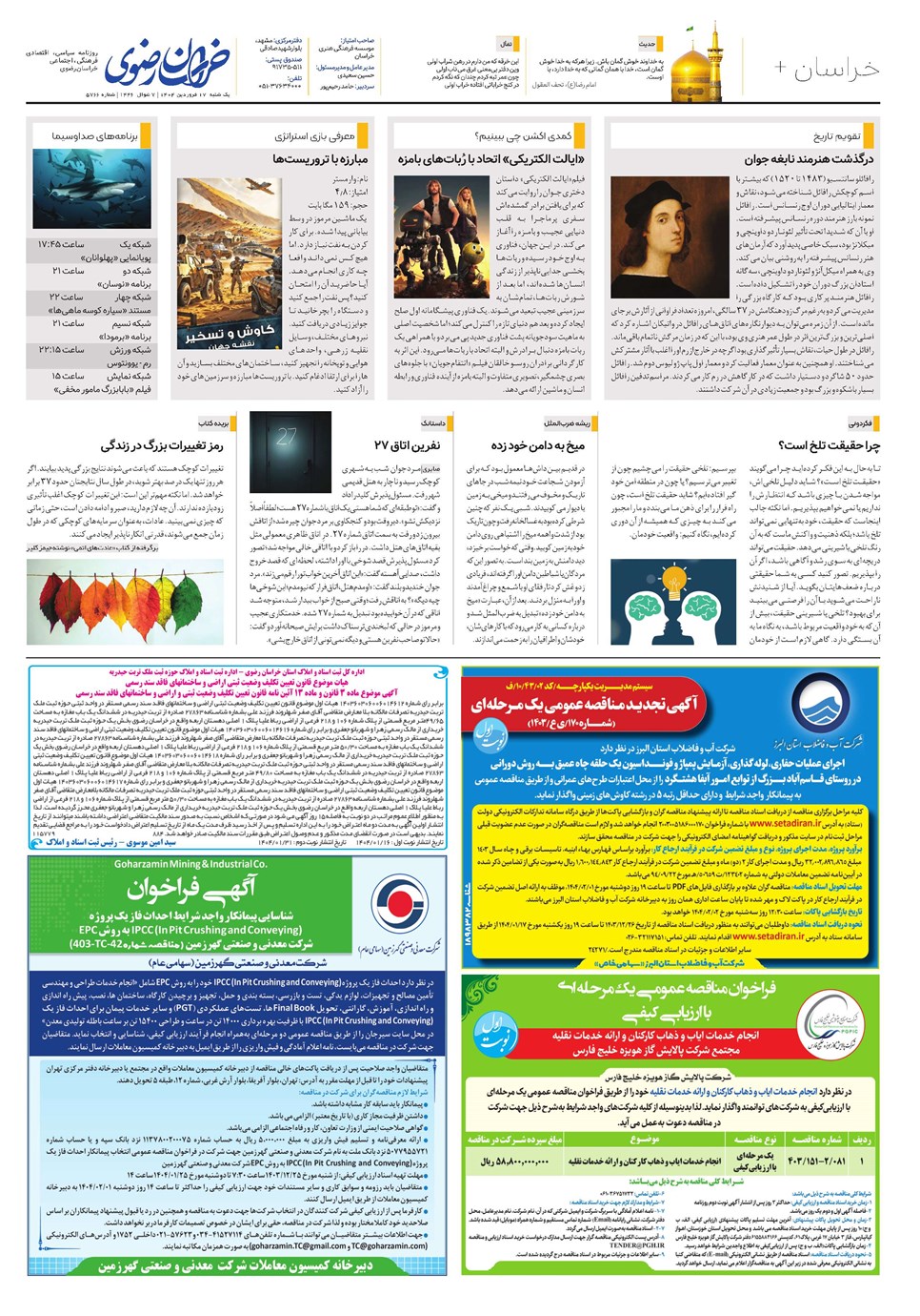 روزنامه تاریخ ۱۸ فروردین ۱۴۰۴
