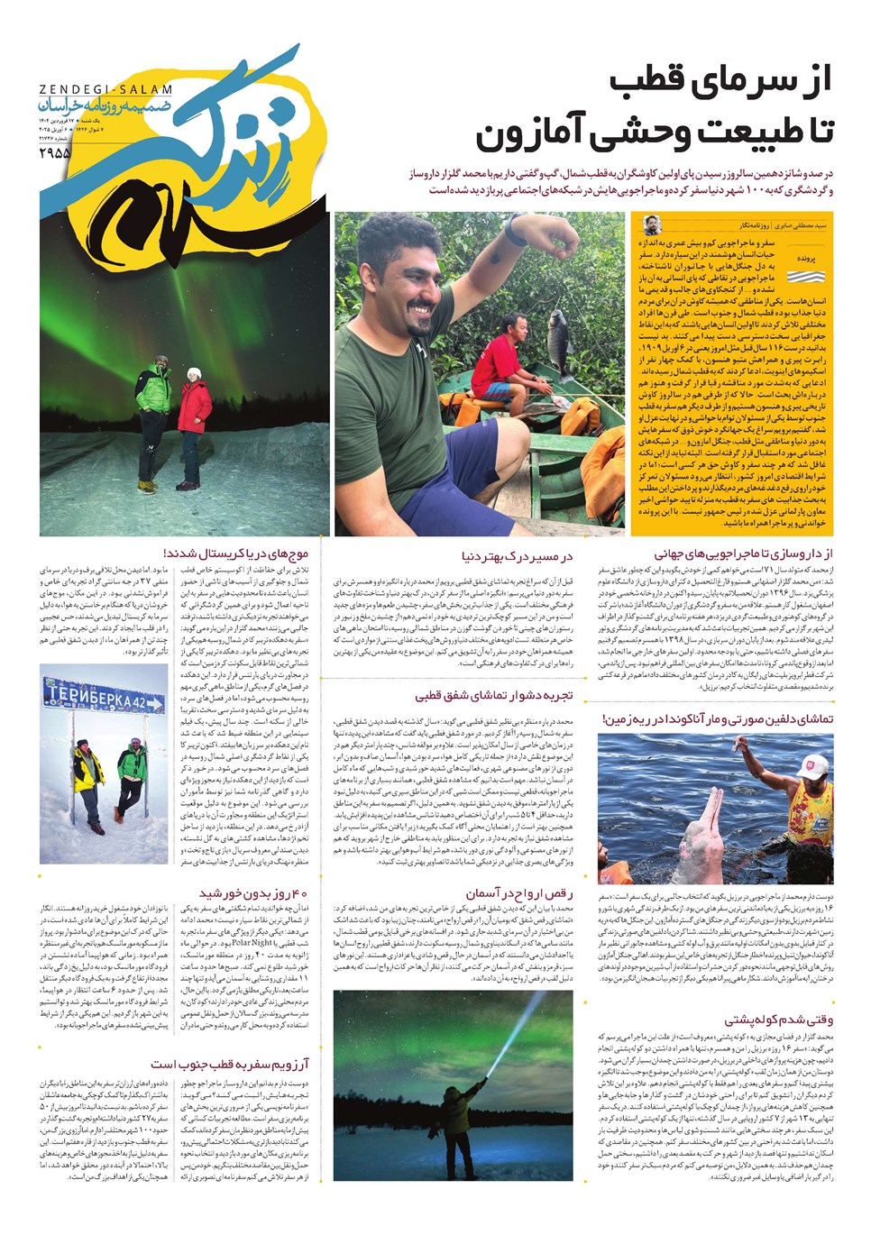 روزنامه تاریخ ۱۸ فروردین ۱۴۰۴