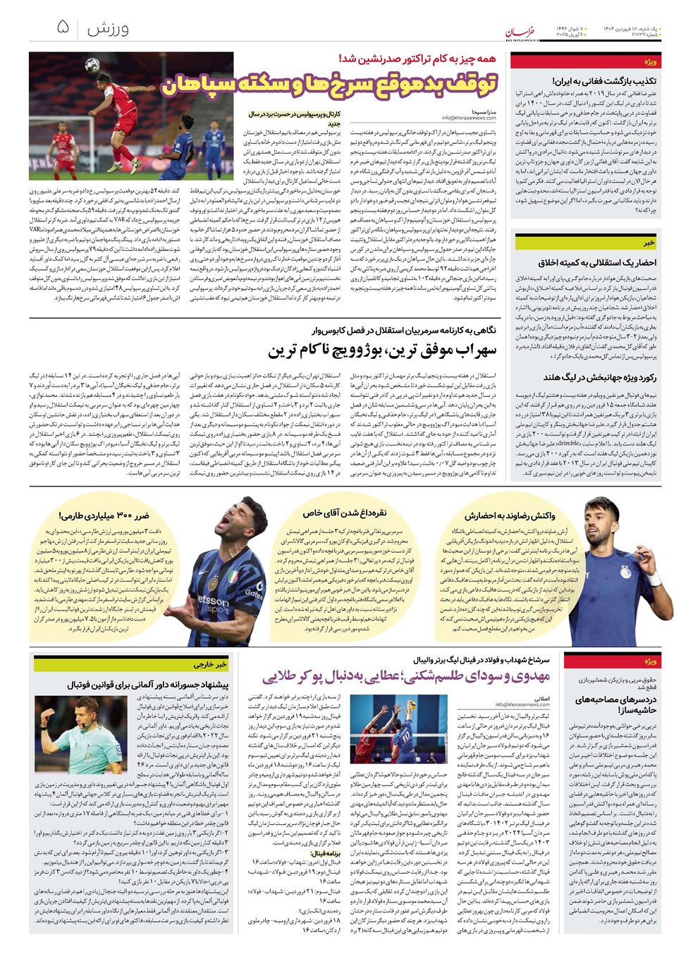 روزنامه تاریخ ۱۸ فروردین ۱۴۰۴
