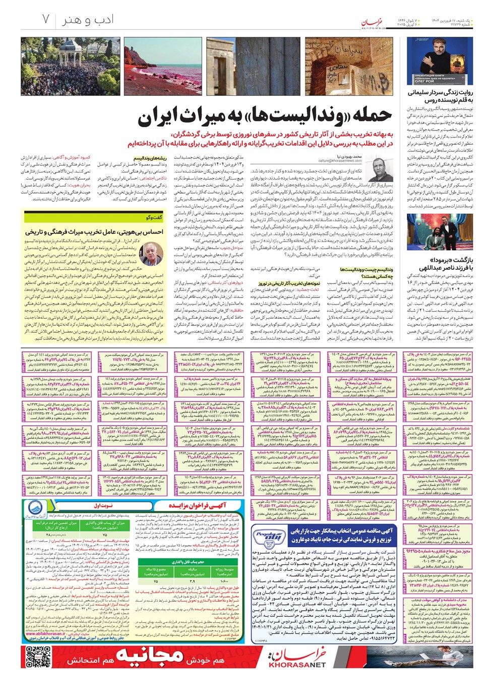 روزنامه تاریخ ۱۸ فروردین ۱۴۰۴