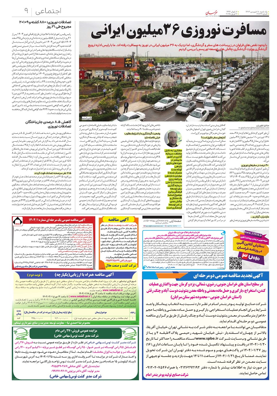 روزنامه تاریخ ۱۸ فروردین ۱۴۰۴