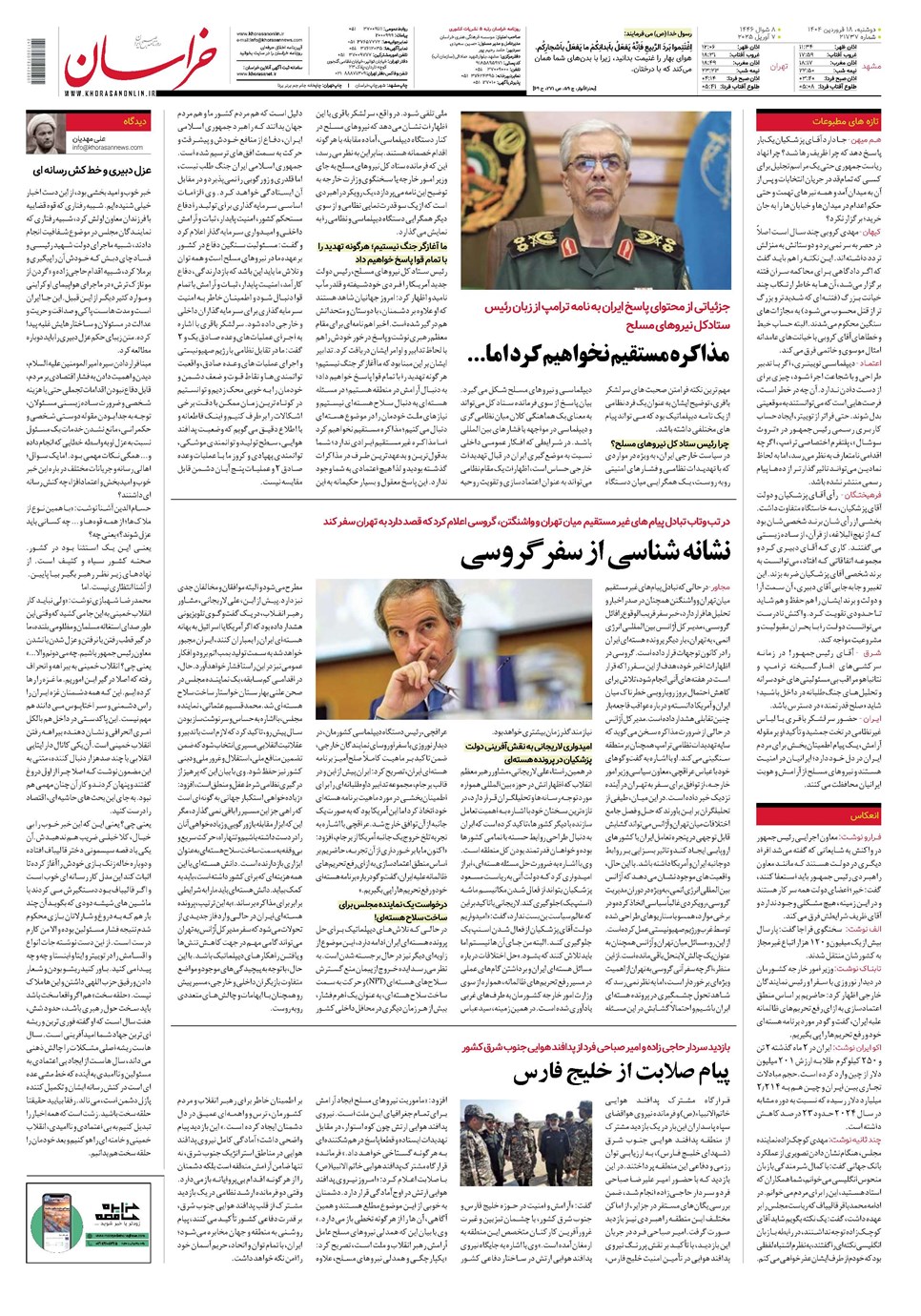 روزنامه تاریخ ۱۹ فروردین ۱۴۰۴