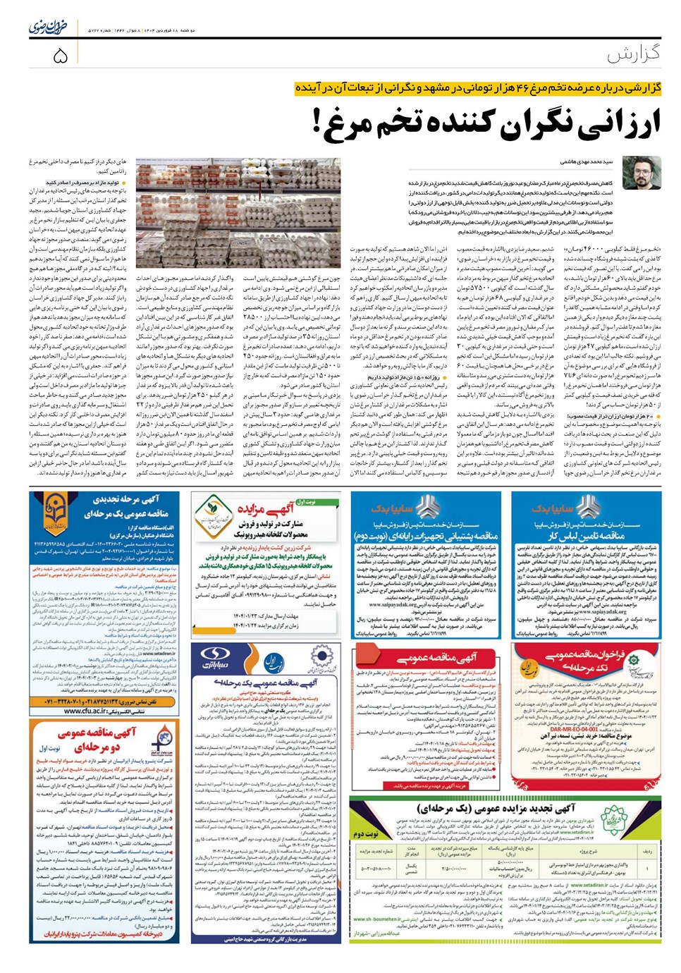 روزنامه تاریخ ۱۹ فروردین ۱۴۰۴