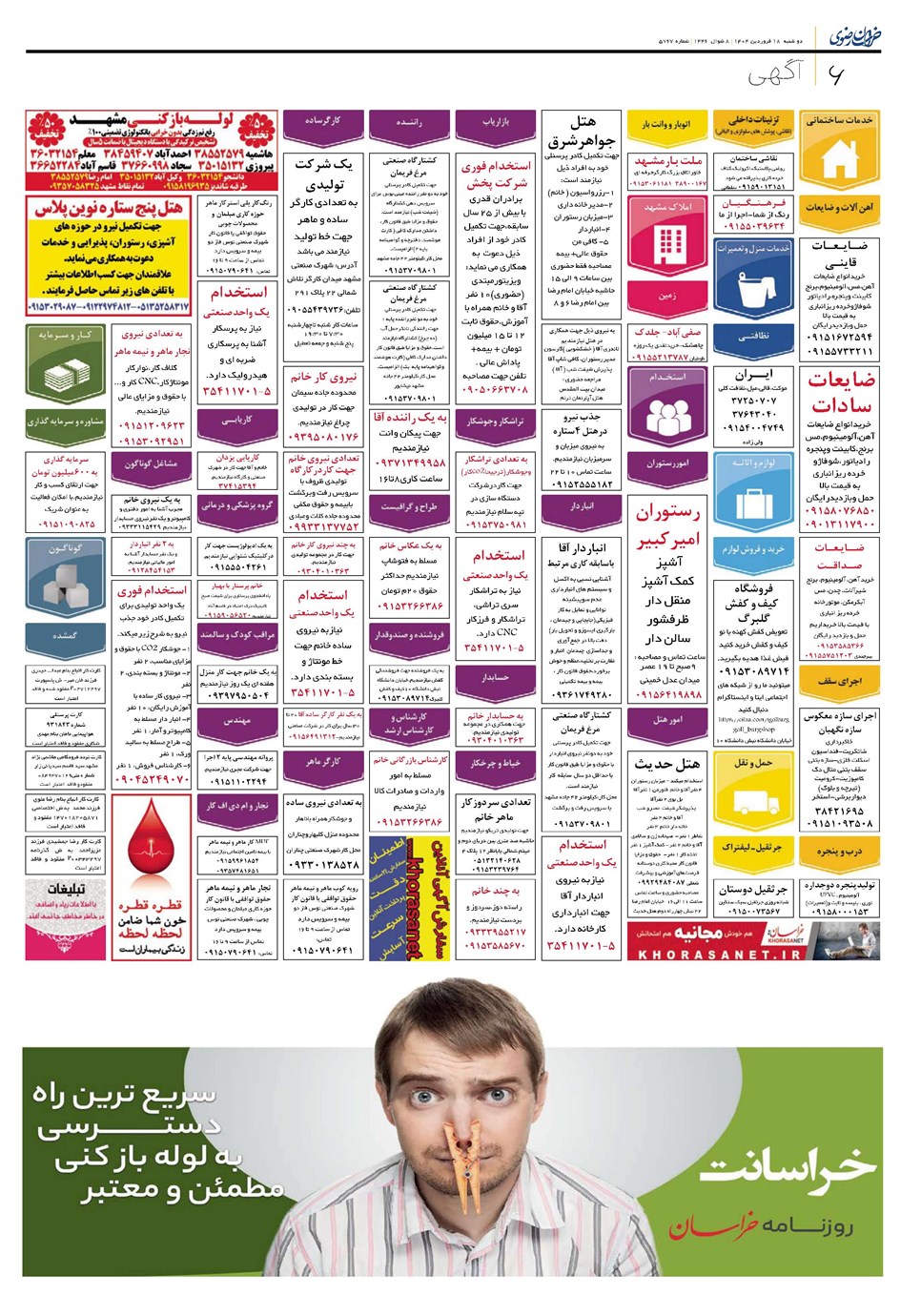 روزنامه تاریخ ۱۹ فروردین ۱۴۰۴