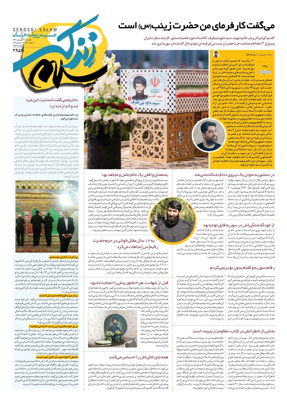 روزنامه تاریخ ۱۹ فروردین ۱۴۰۴