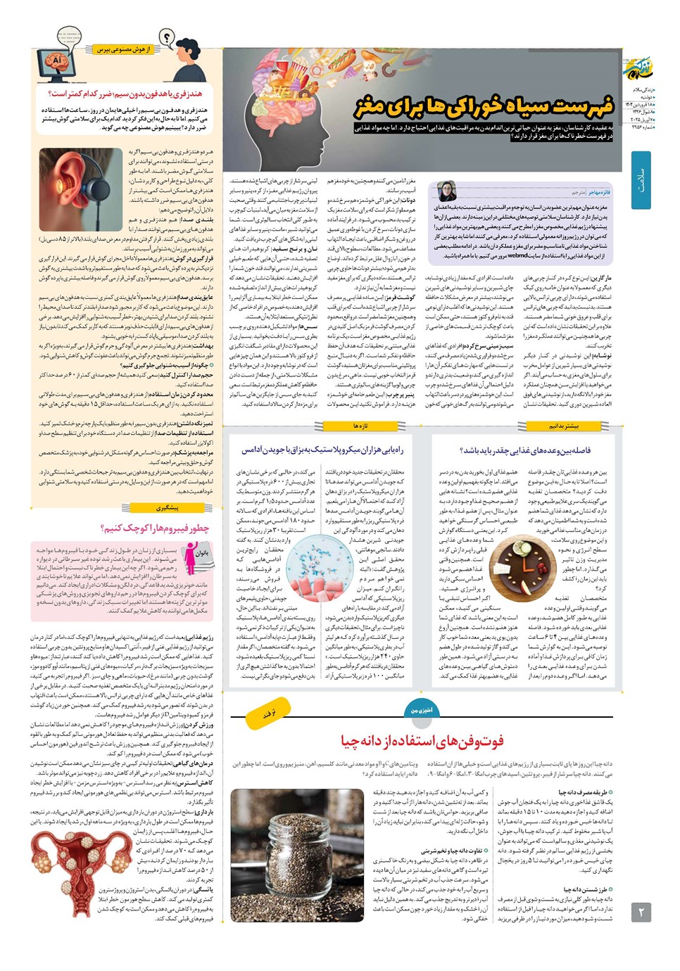 روزنامه تاریخ ۱۹ فروردین ۱۴۰۴