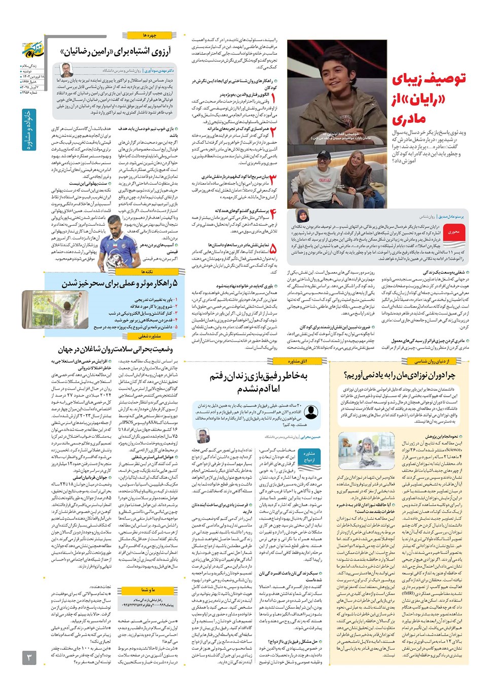 روزنامه تاریخ ۱۹ فروردین ۱۴۰۴