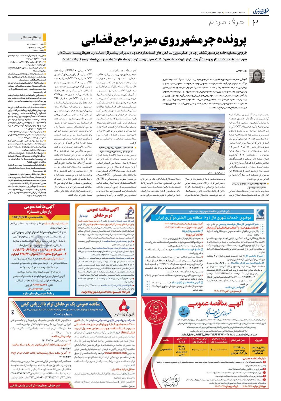 روزنامه تاریخ ۲۰ فروردین ۱۴۰۴