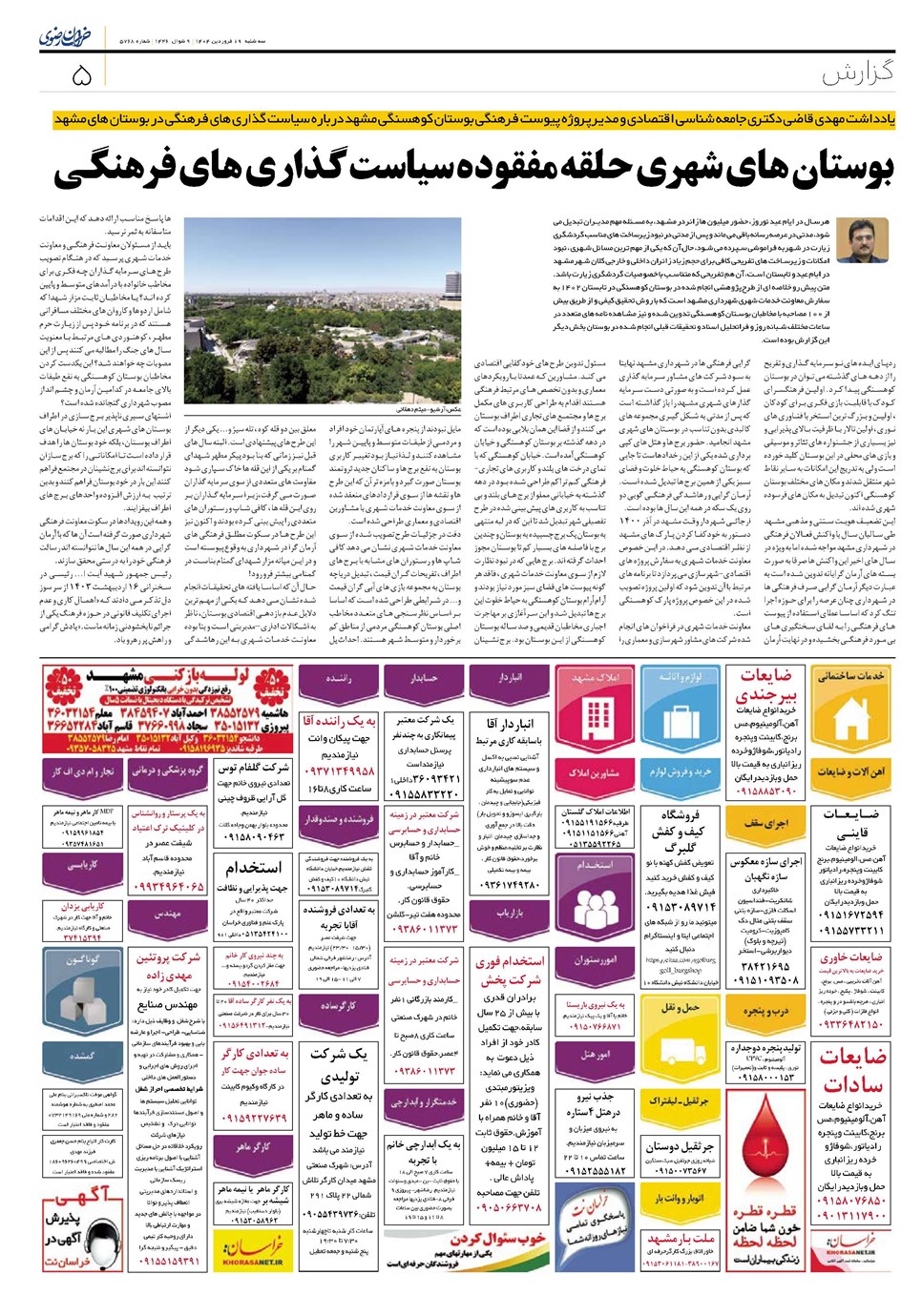 روزنامه تاریخ ۲۰ فروردین ۱۴۰۴