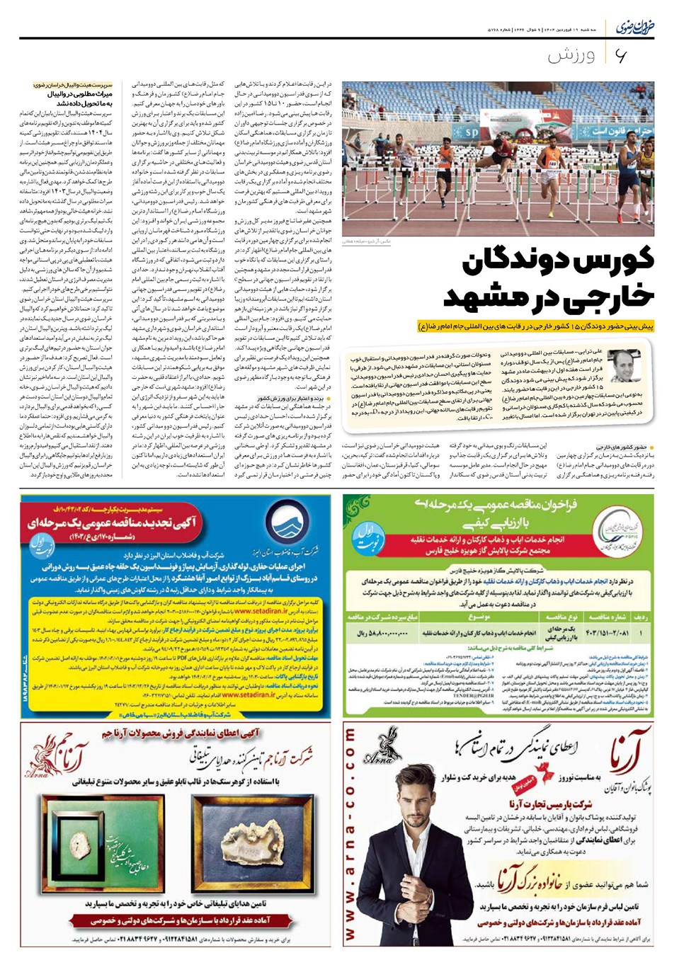 روزنامه تاریخ ۲۰ فروردین ۱۴۰۴
