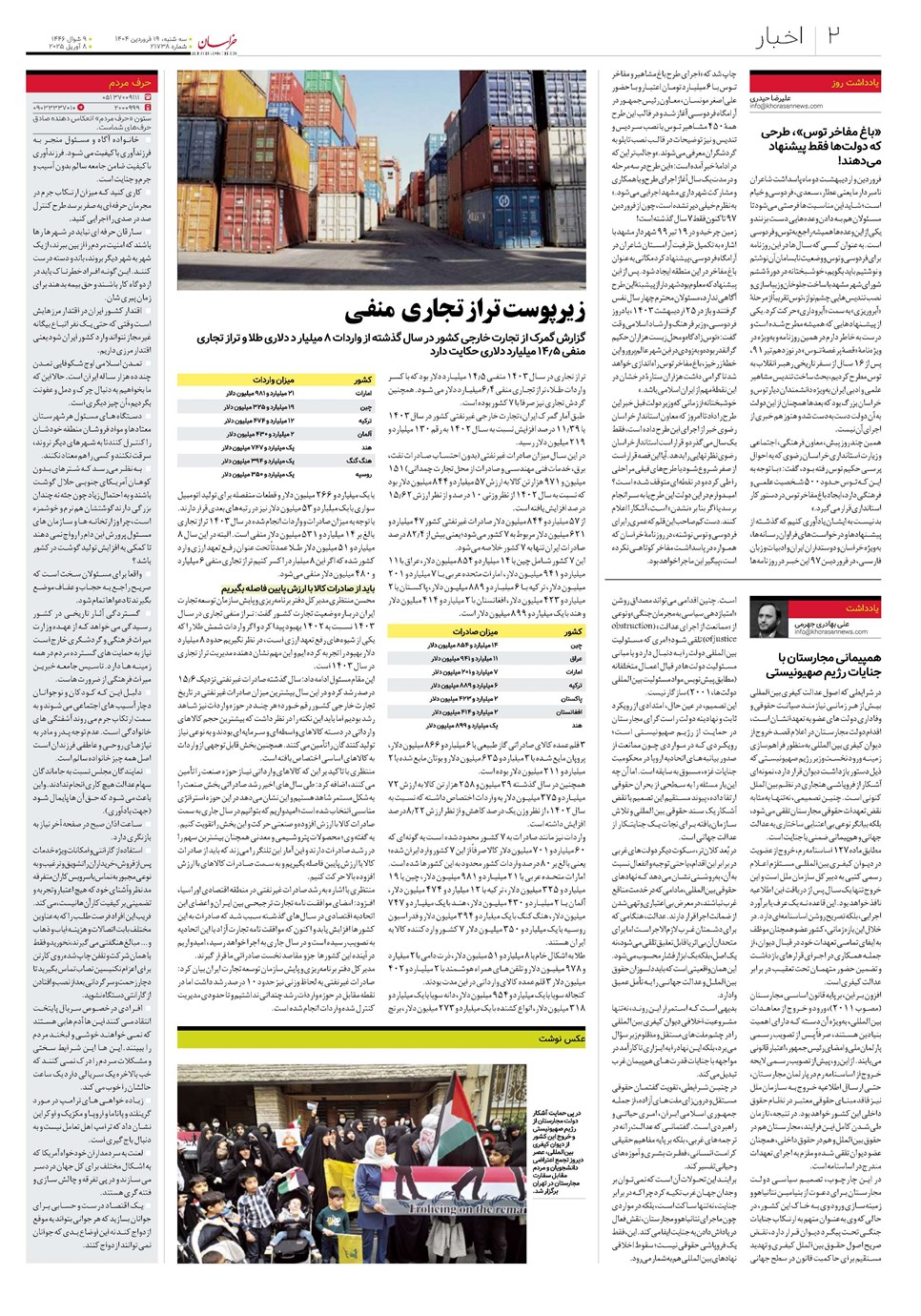 روزنامه تاریخ ۲۰ فروردین ۱۴۰۴