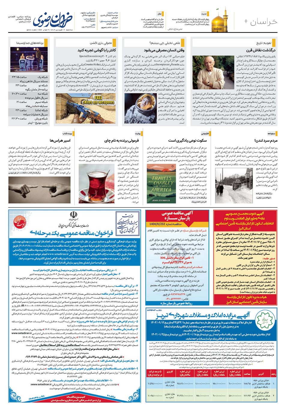 روزنامه تاریخ ۲۰ فروردین ۱۴۰۴