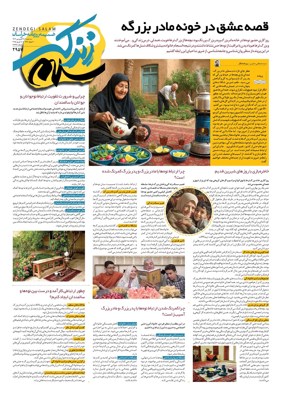 روزنامه تاریخ ۲۰ فروردین ۱۴۰۴