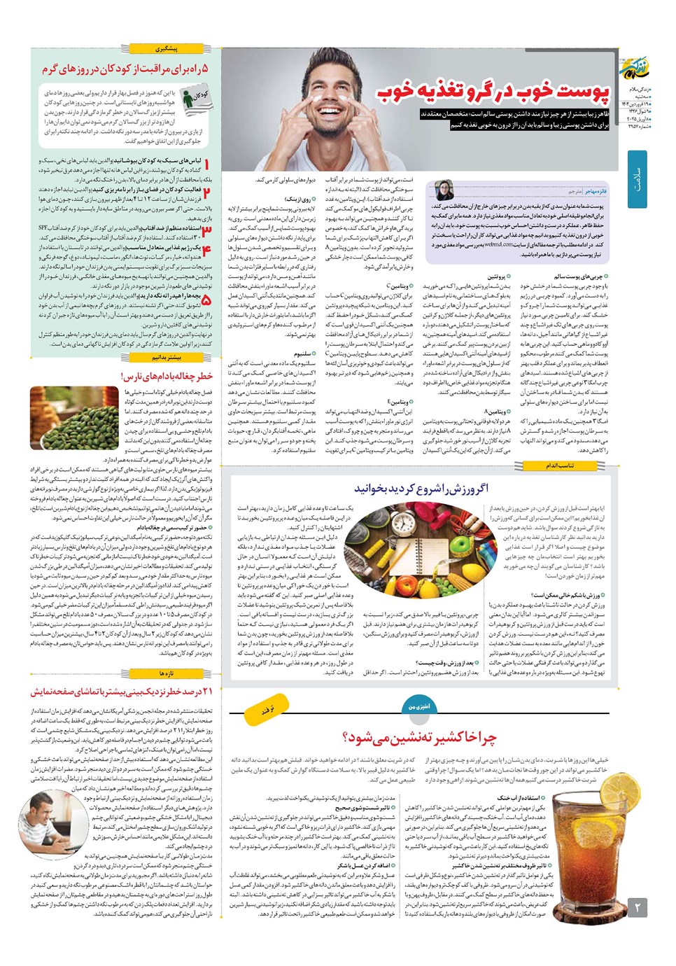 روزنامه تاریخ ۲۰ فروردین ۱۴۰۴