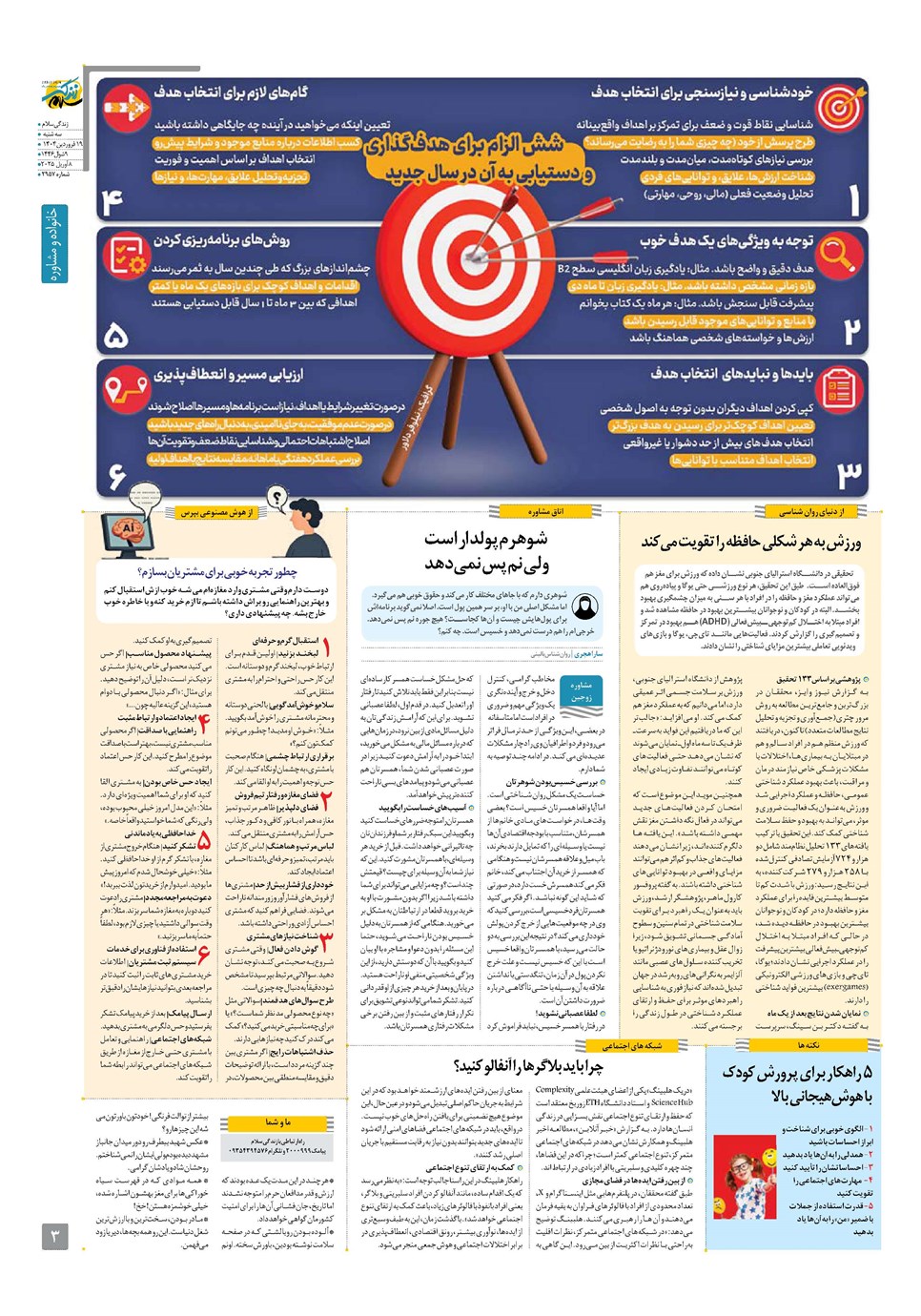 روزنامه تاریخ ۲۰ فروردین ۱۴۰۴