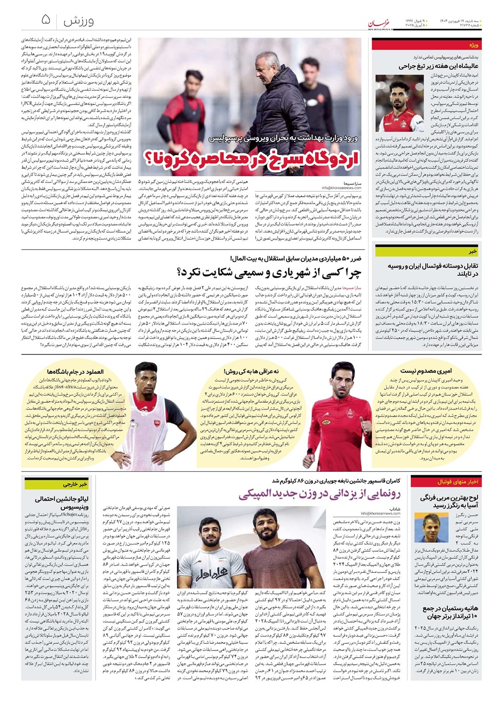 روزنامه تاریخ ۲۰ فروردین ۱۴۰۴