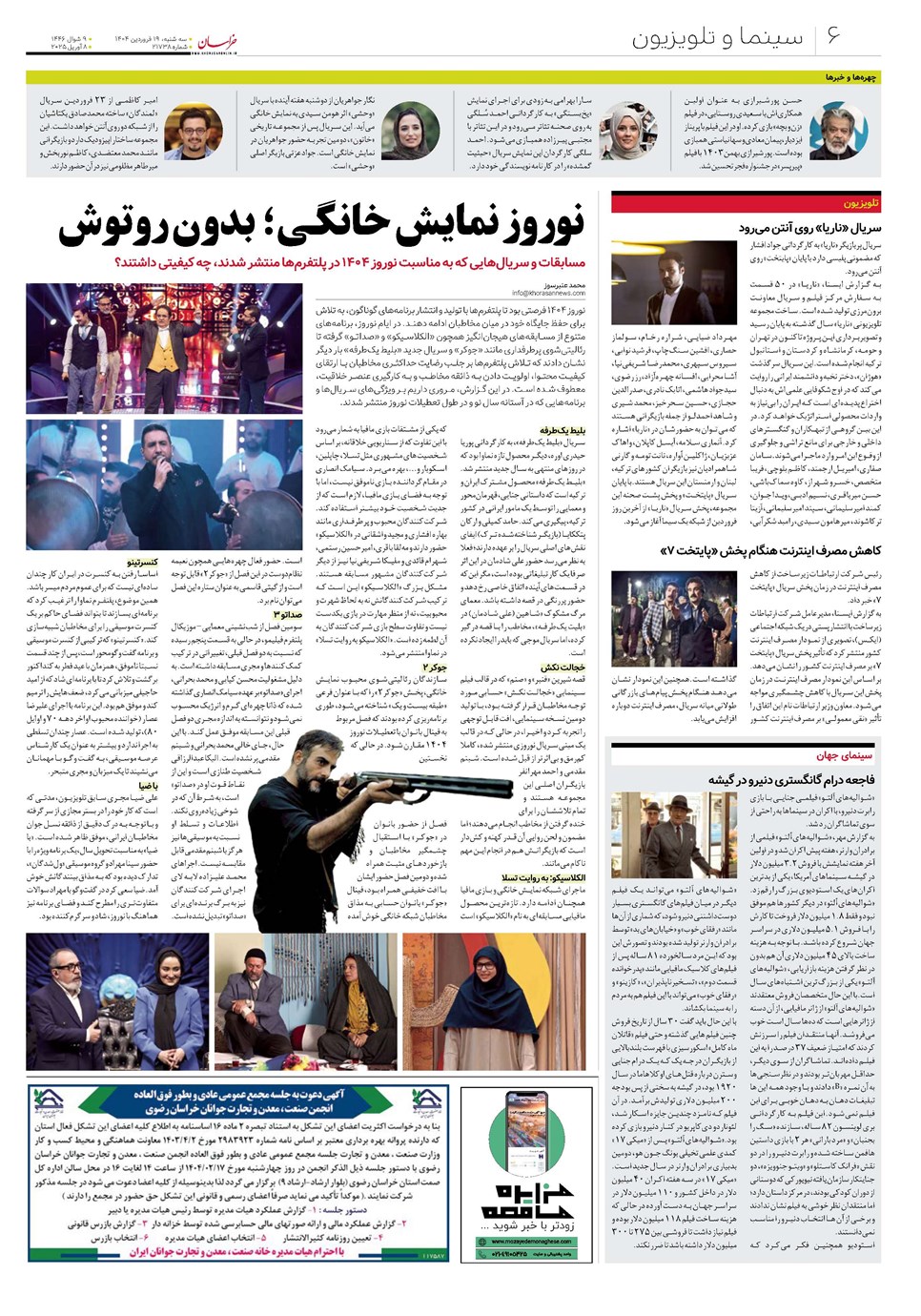 روزنامه تاریخ ۲۰ فروردین ۱۴۰۴