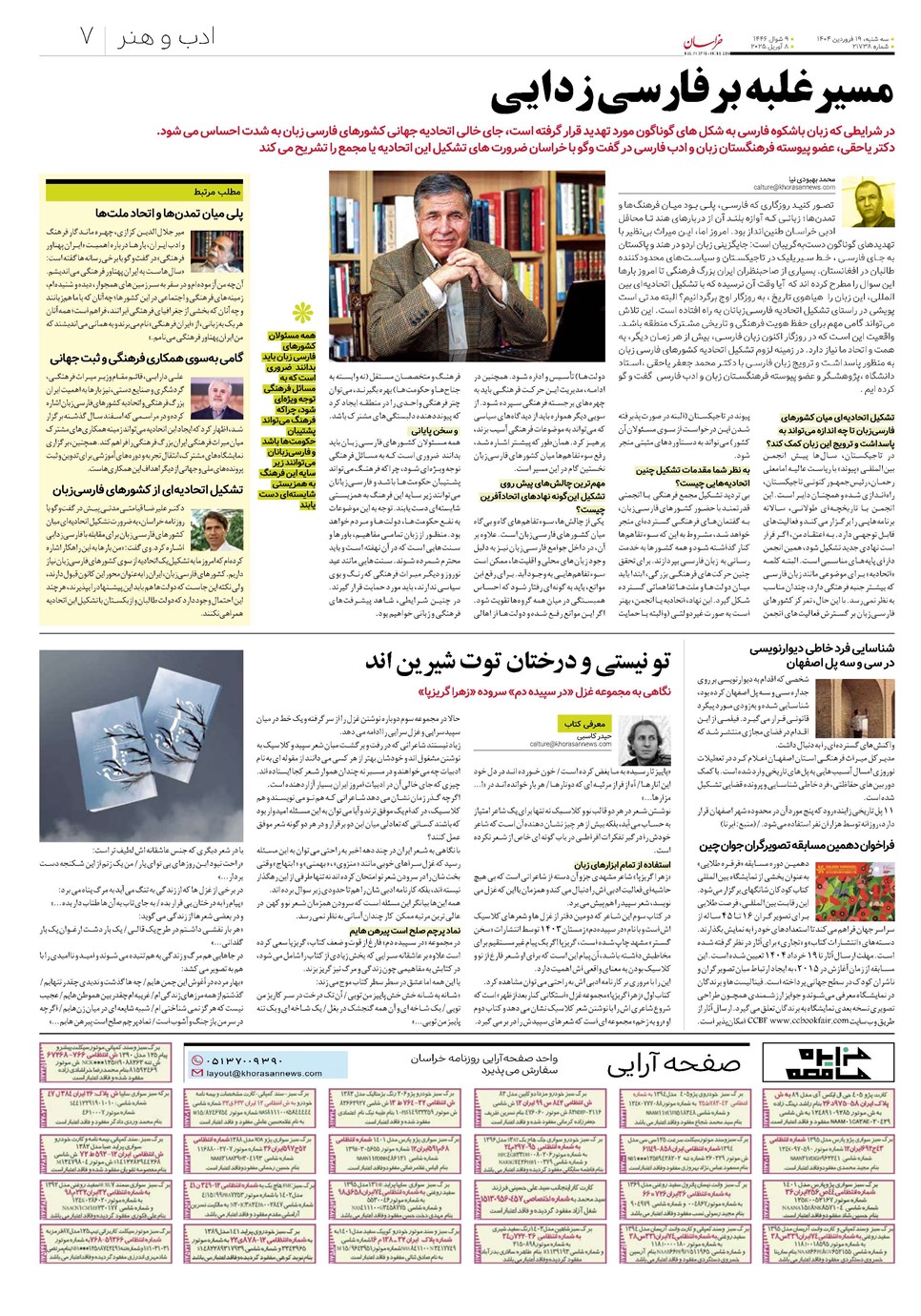 روزنامه تاریخ ۲۰ فروردین ۱۴۰۴