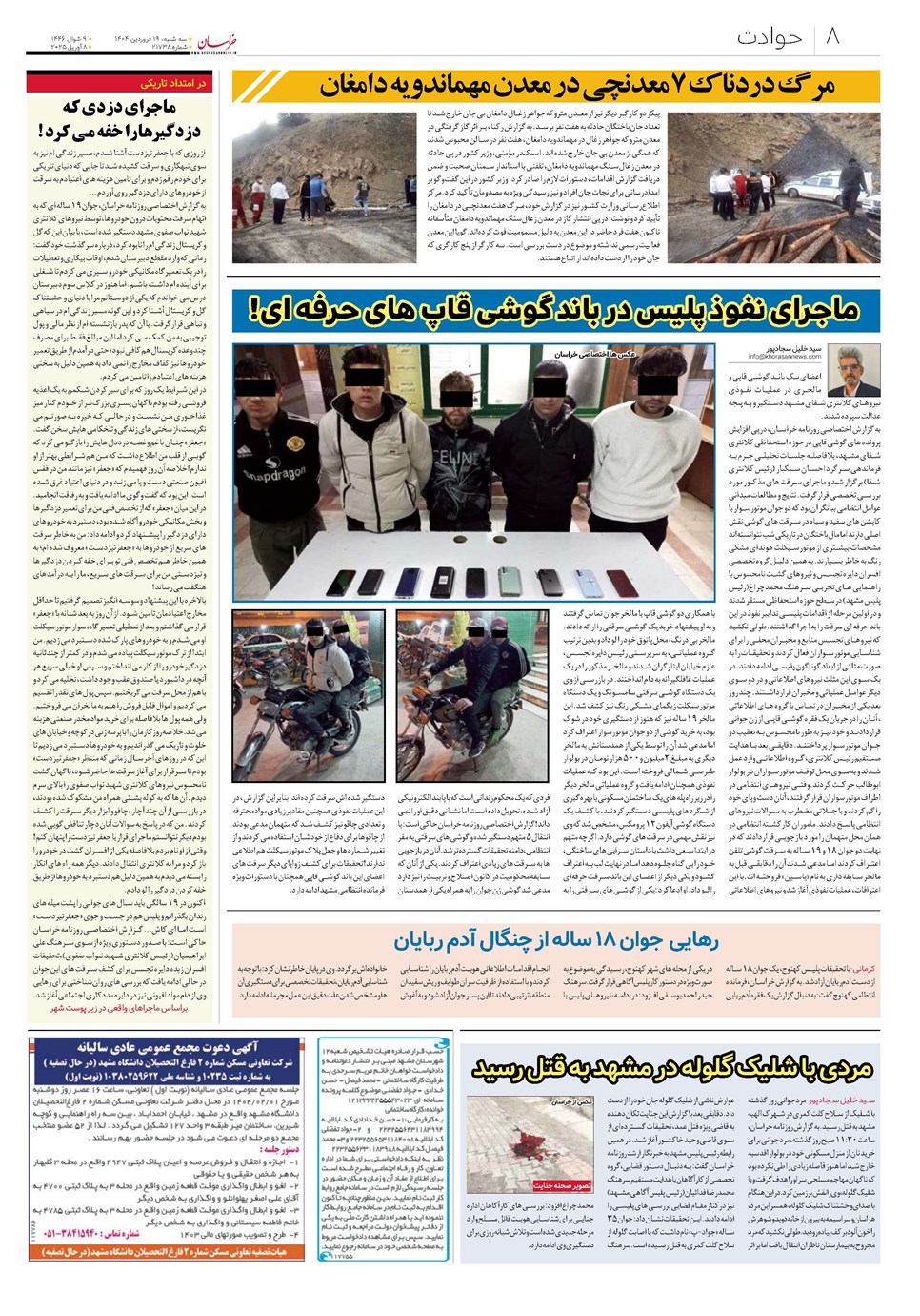 روزنامه تاریخ ۲۰ فروردین ۱۴۰۴