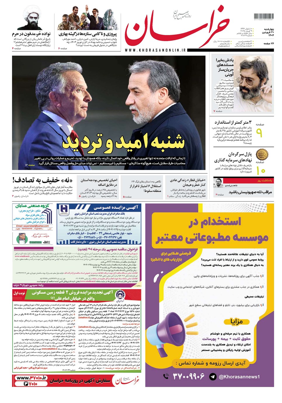 روزنامه تاریخ ۲۱ فروردین ۱۴۰۴