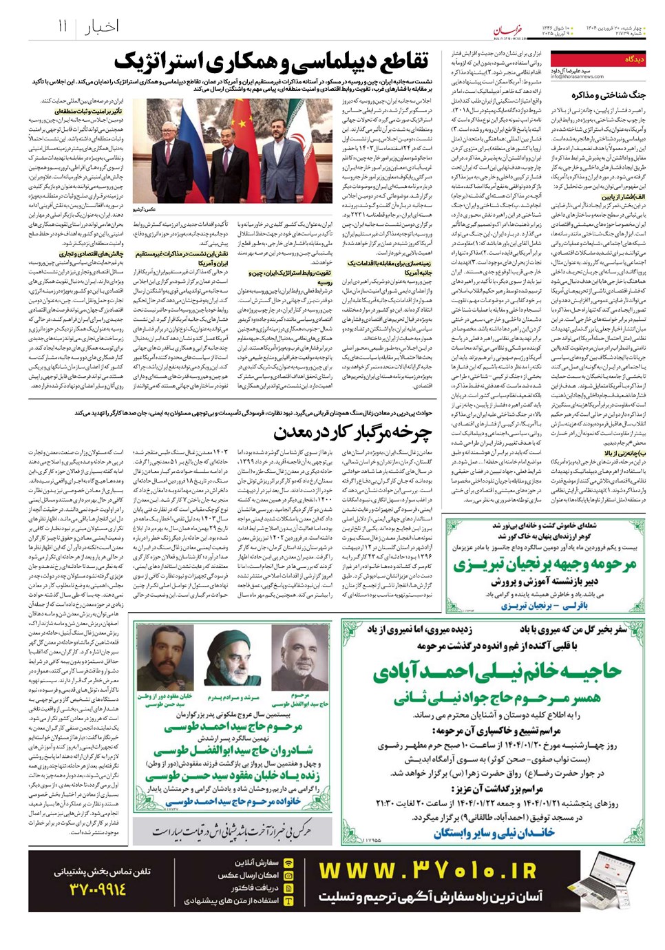 روزنامه تاریخ ۲۱ فروردین ۱۴۰۴