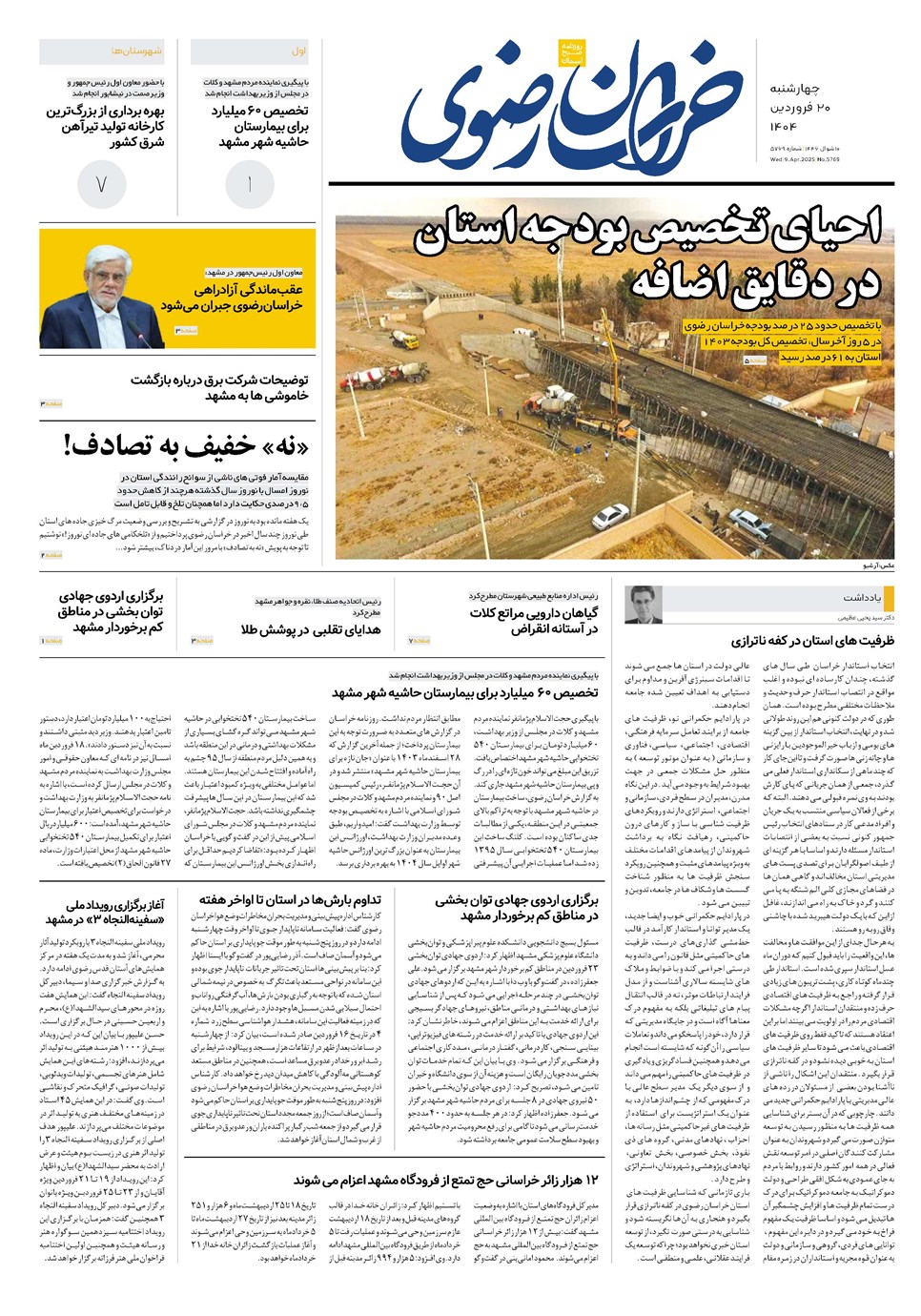 روزنامه تاریخ ۲۱ فروردین ۱۴۰۴