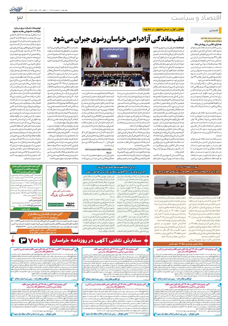 روزنامه تاریخ ۲۱ فروردین ۱۴۰۴
